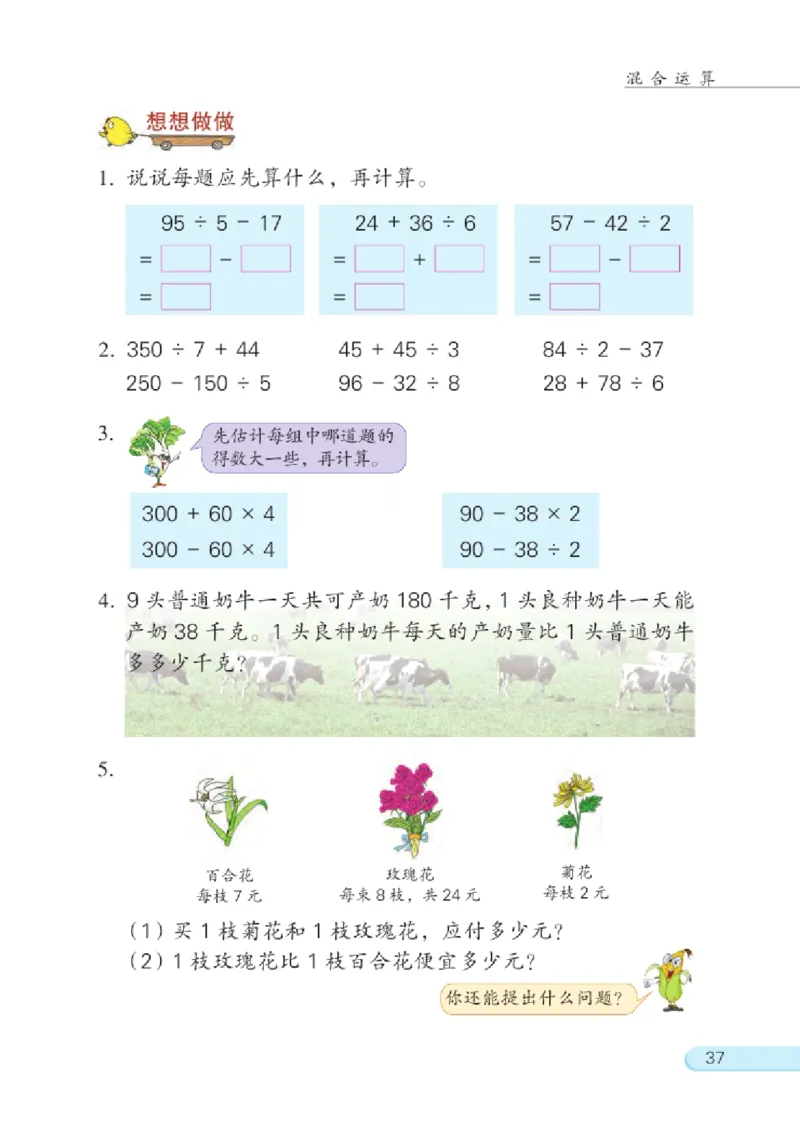 三年级下册苏教版数学电子课本_三年级上下册资料_小学三年级学习资料-25年更新版_3-04、小学三年级数学下册_3-4-4、电子教材、课本、预习_苏教版