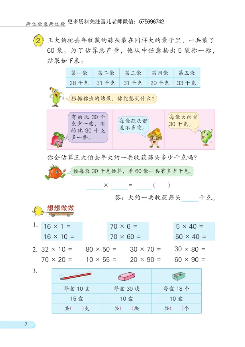 三年级下册苏教版数学电子课本_三年级上下册资料_小学三年级学习资料-25年更新版_3-04、小学三年级数学下册_3-4-4、电子教材、课本、预习_苏教版