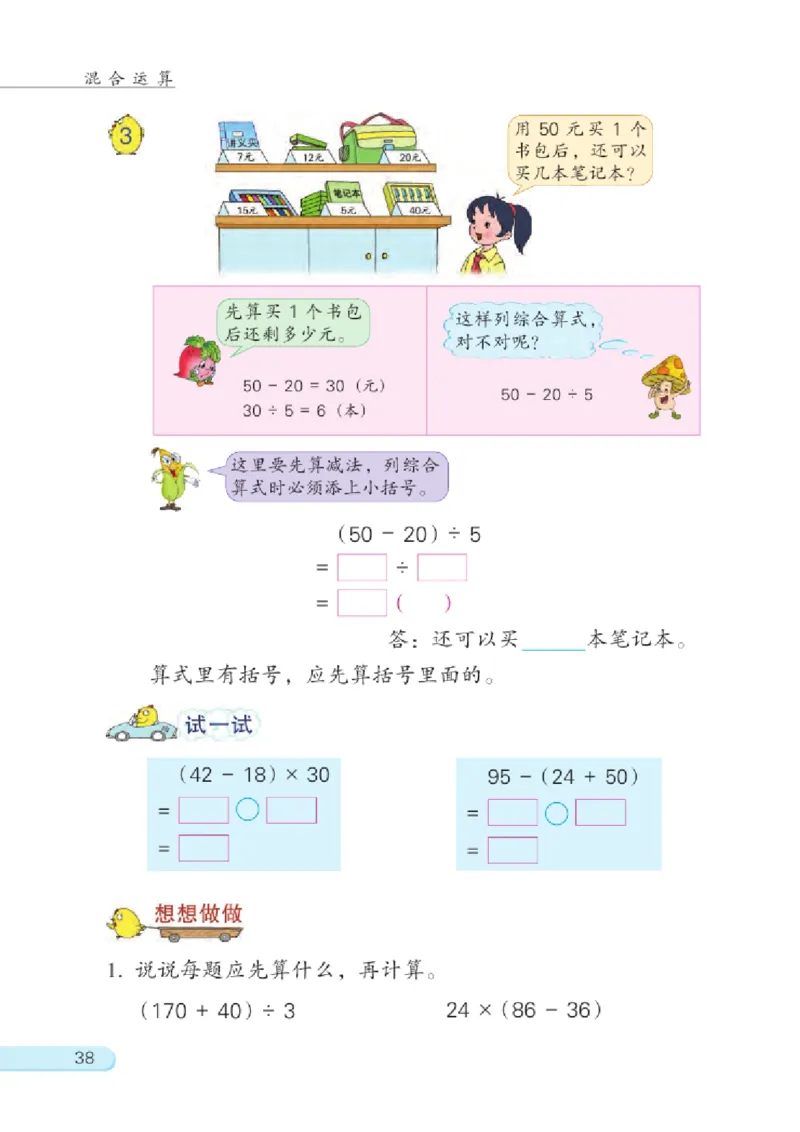 三年级下册苏教版数学电子课本_三年级上下册资料_小学三年级学习资料-25年更新版_3-04、小学三年级数学下册_3-4-4、电子教材、课本、预习_苏教版