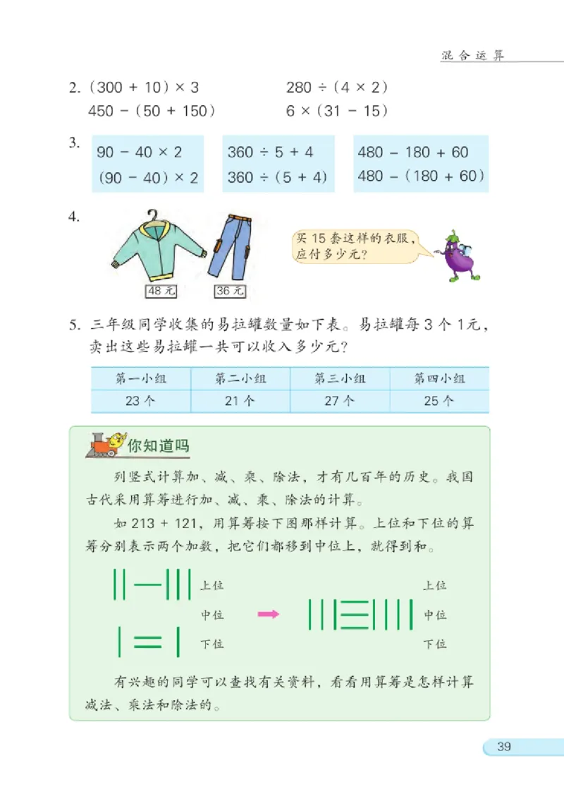 三年级下册苏教版数学电子课本_三年级上下册资料_小学三年级学习资料-25年更新版_3-04、小学三年级数学下册_3-4-4、电子教材、课本、预习_苏教版