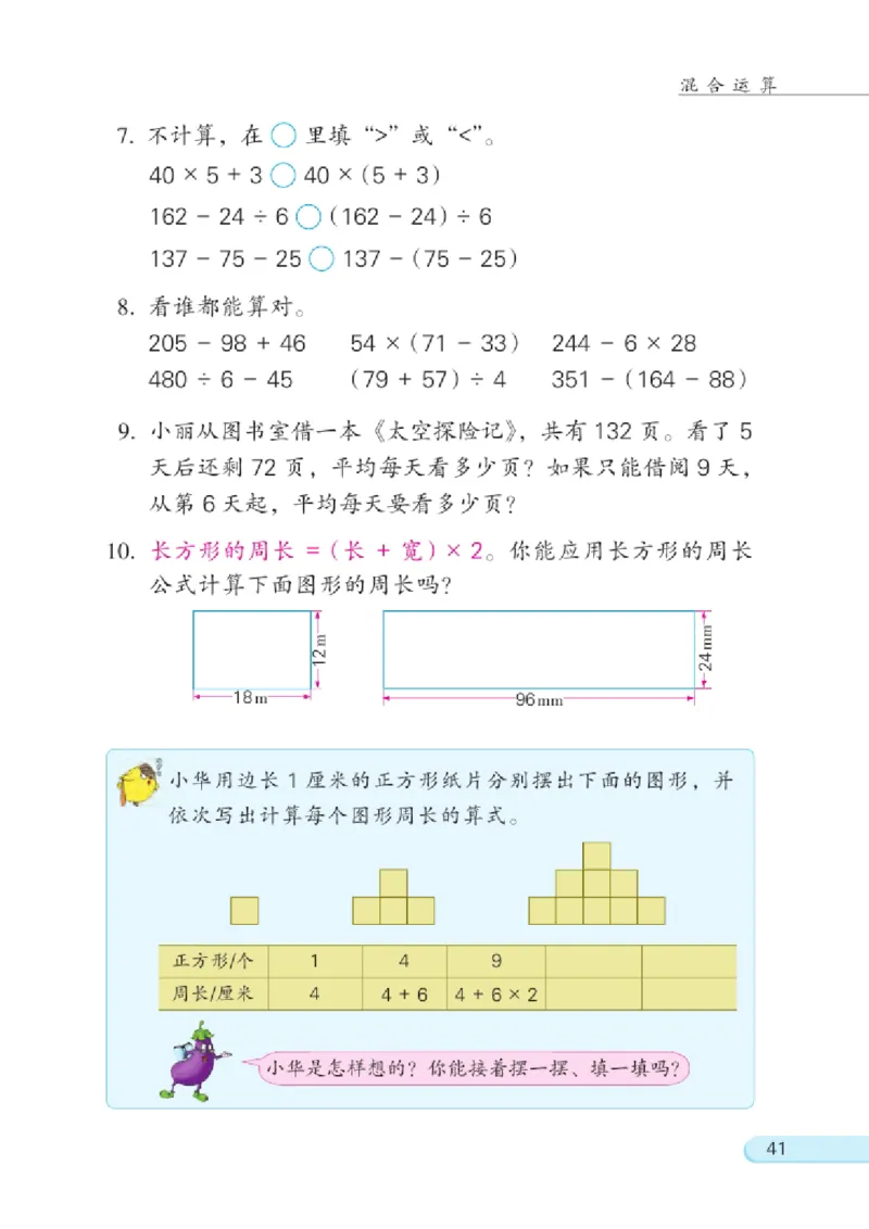 三年级下册苏教版数学电子课本_三年级上下册资料_小学三年级学习资料-25年更新版_3-04、小学三年级数学下册_3-4-4、电子教材、课本、预习_苏教版