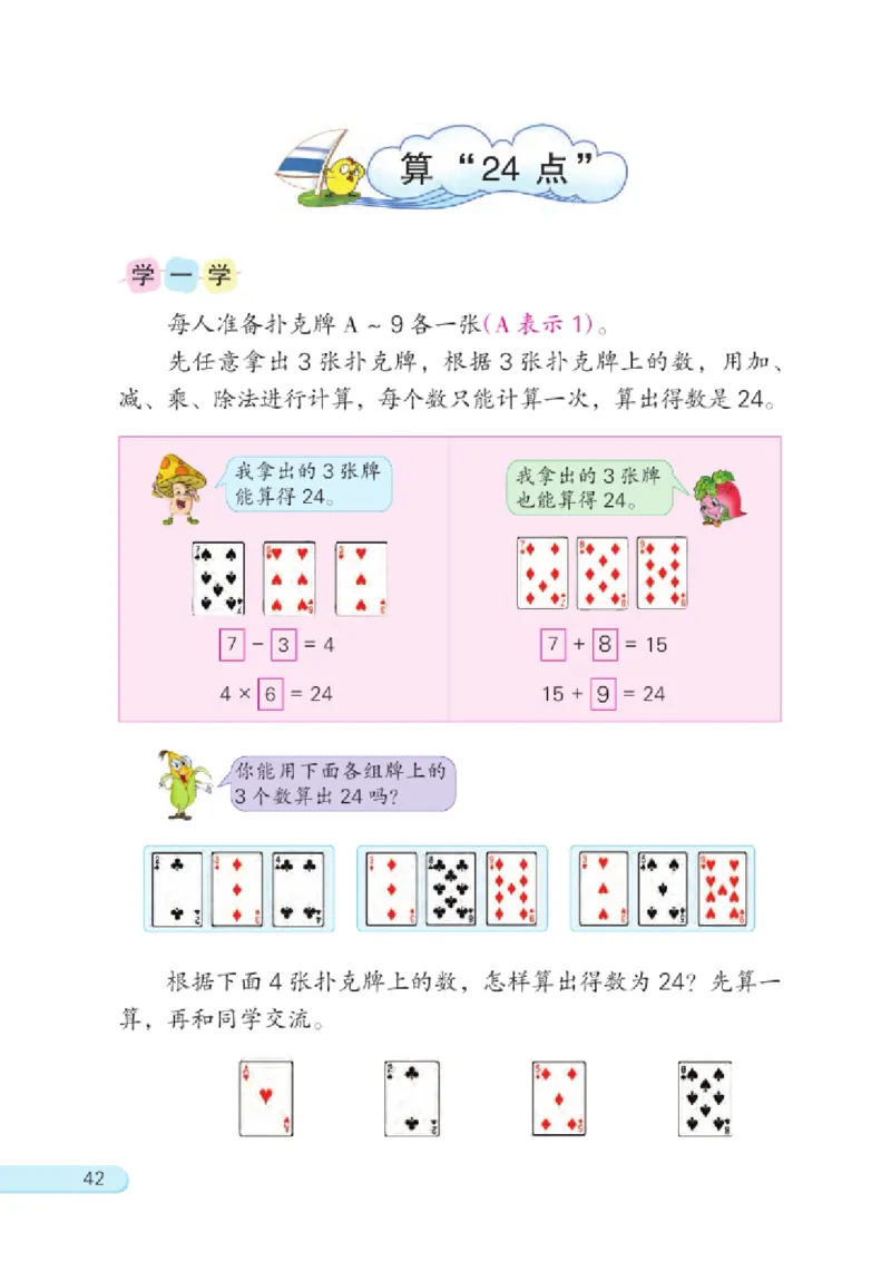 三年级下册苏教版数学电子课本_三年级上下册资料_小学三年级学习资料-25年更新版_3-04、小学三年级数学下册_3-4-4、电子教材、课本、预习_苏教版