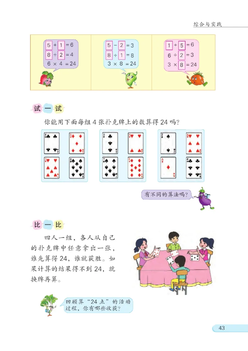 三年级下册苏教版数学电子课本_三年级上下册资料_小学三年级学习资料-25年更新版_3-04、小学三年级数学下册_3-4-4、电子教材、课本、预习_苏教版