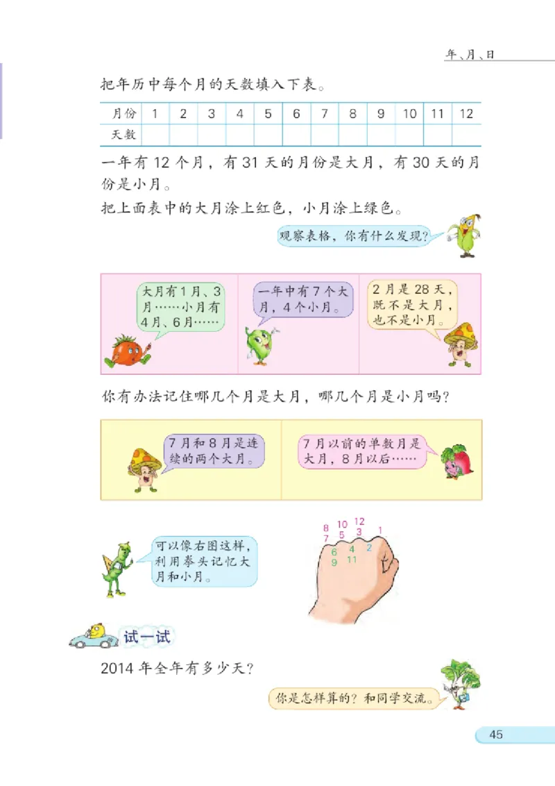 三年级下册苏教版数学电子课本_三年级上下册资料_小学三年级学习资料-25年更新版_3-04、小学三年级数学下册_3-4-4、电子教材、课本、预习_苏教版