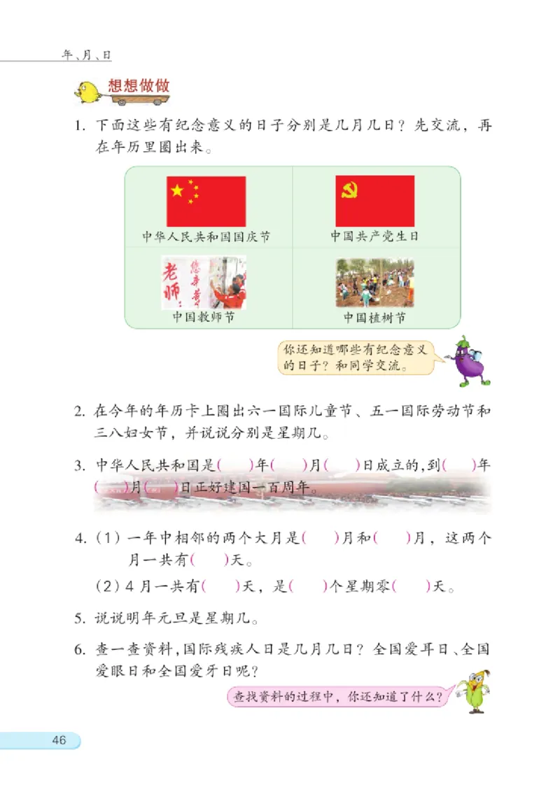三年级下册苏教版数学电子课本_三年级上下册资料_小学三年级学习资料-25年更新版_3-04、小学三年级数学下册_3-4-4、电子教材、课本、预习_苏教版