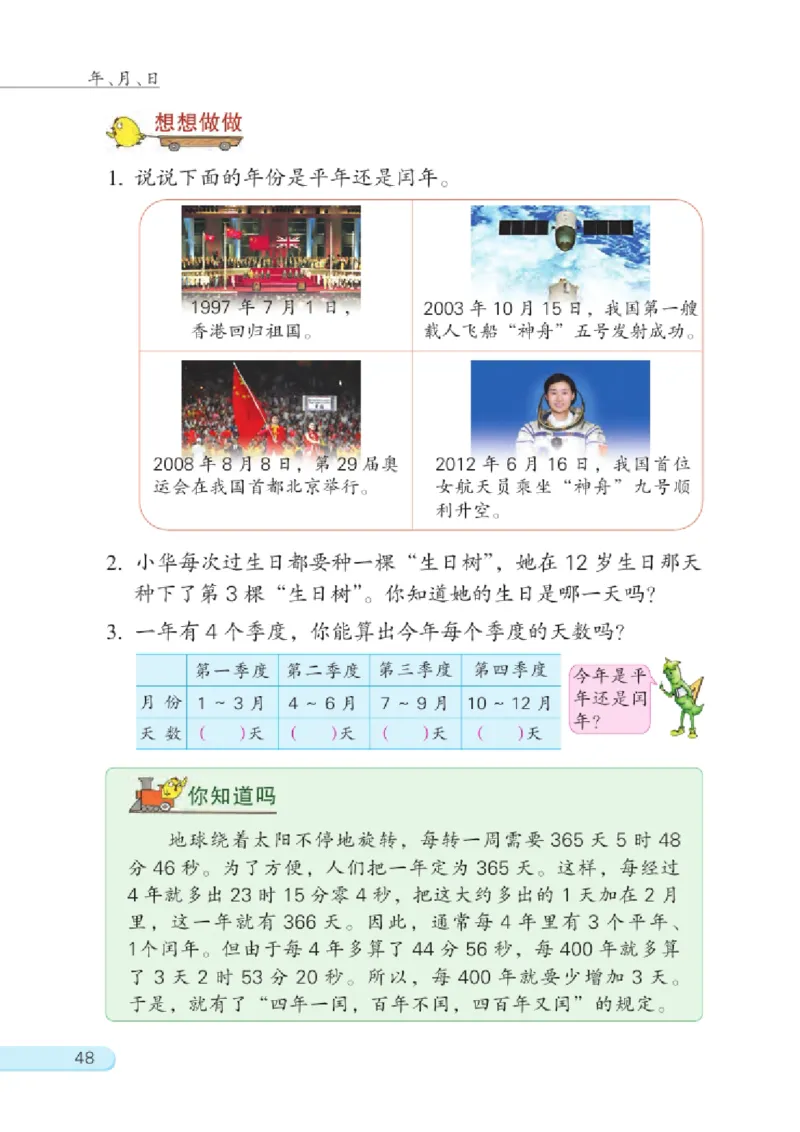 三年级下册苏教版数学电子课本_三年级上下册资料_小学三年级学习资料-25年更新版_3-04、小学三年级数学下册_3-4-4、电子教材、课本、预习_苏教版