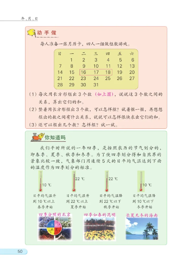 三年级下册苏教版数学电子课本_三年级上下册资料_小学三年级学习资料-25年更新版_3-04、小学三年级数学下册_3-4-4、电子教材、课本、预习_苏教版