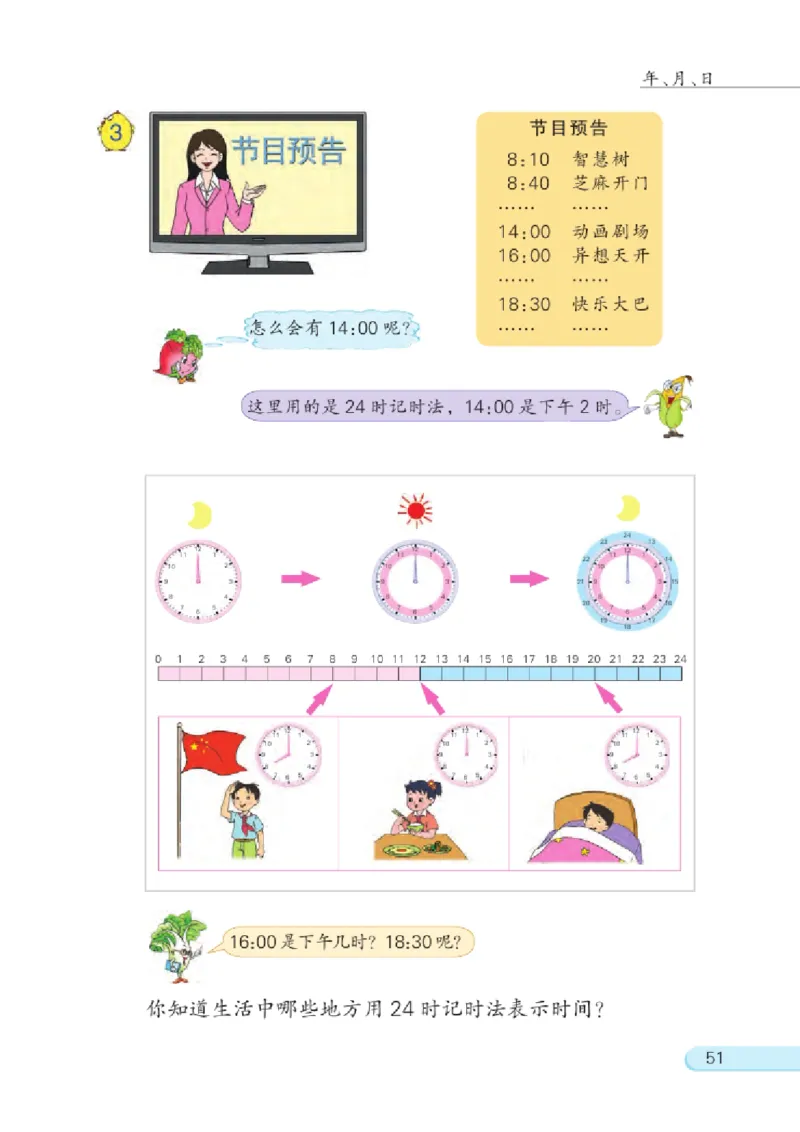 三年级下册苏教版数学电子课本_三年级上下册资料_小学三年级学习资料-25年更新版_3-04、小学三年级数学下册_3-4-4、电子教材、课本、预习_苏教版