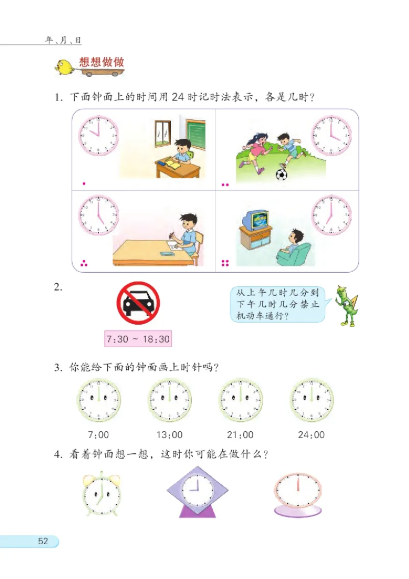 三年级下册苏教版数学电子课本_三年级上下册资料_小学三年级学习资料-25年更新版_3-04、小学三年级数学下册_3-4-4、电子教材、课本、预习_苏教版