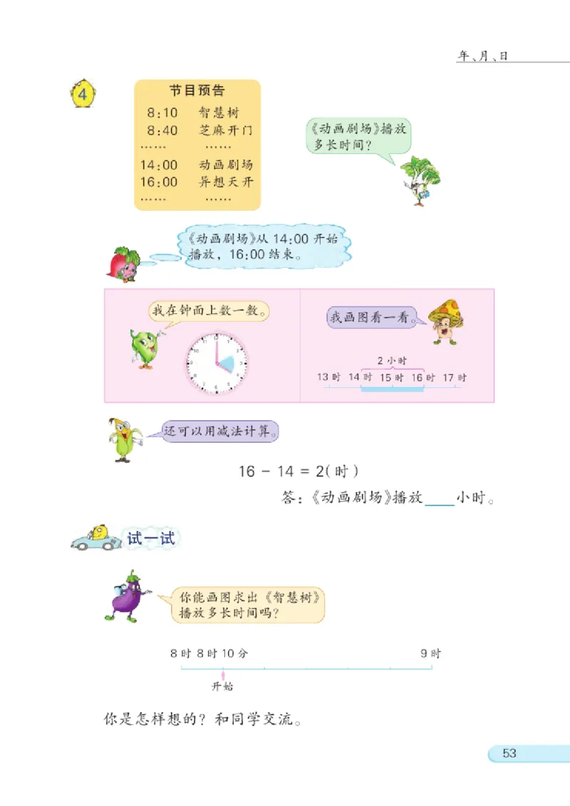 三年级下册苏教版数学电子课本_三年级上下册资料_小学三年级学习资料-25年更新版_3-04、小学三年级数学下册_3-4-4、电子教材、课本、预习_苏教版