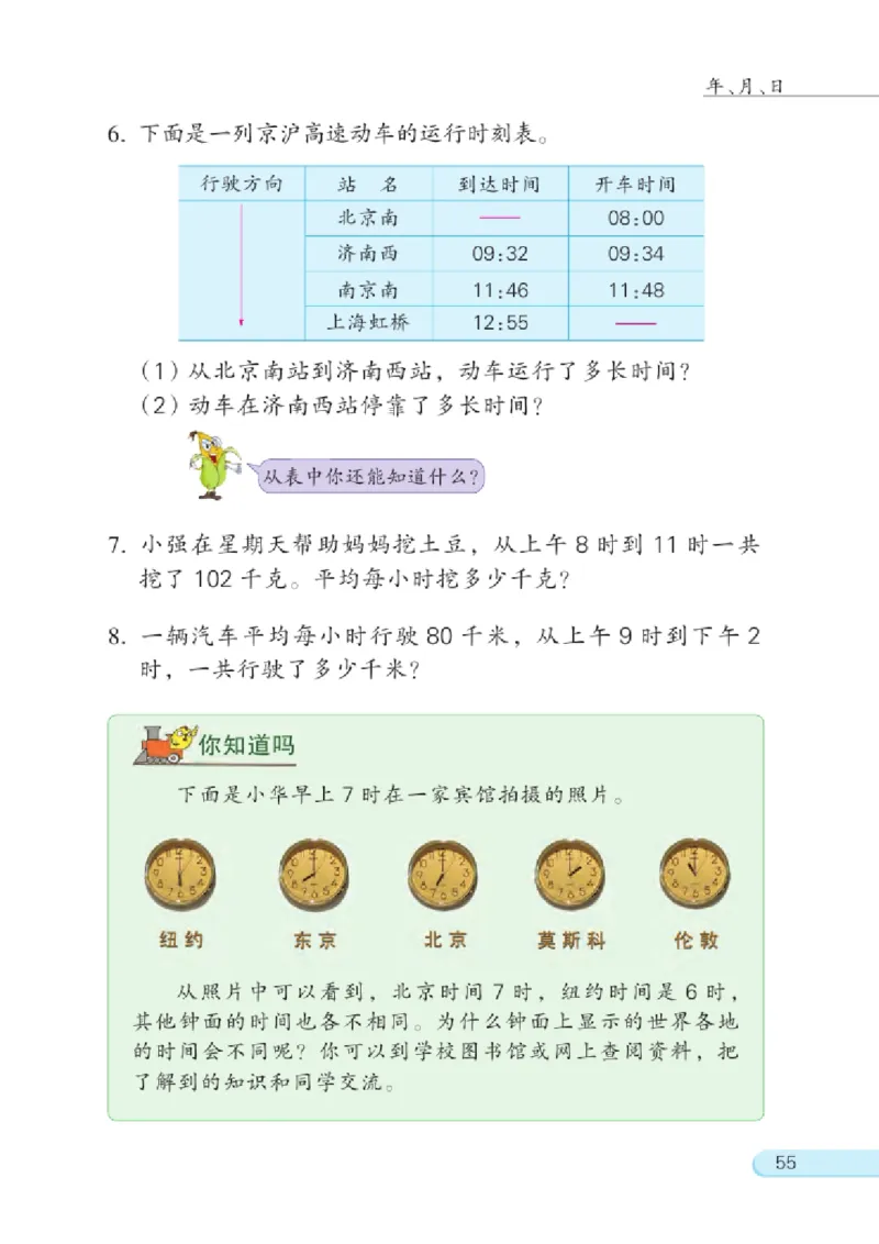 三年级下册苏教版数学电子课本_三年级上下册资料_小学三年级学习资料-25年更新版_3-04、小学三年级数学下册_3-4-4、电子教材、课本、预习_苏教版