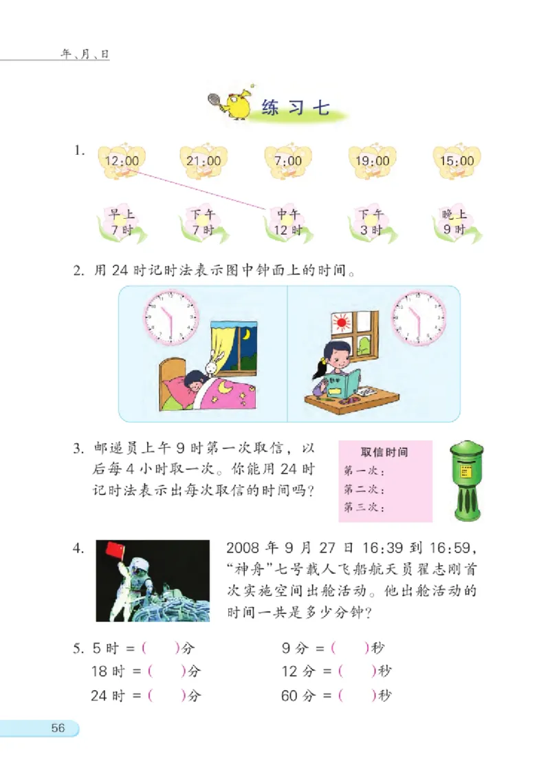 三年级下册苏教版数学电子课本_三年级上下册资料_小学三年级学习资料-25年更新版_3-04、小学三年级数学下册_3-4-4、电子教材、课本、预习_苏教版
