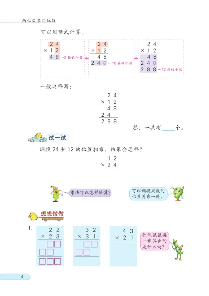 三年级下册苏教版数学电子课本_三年级上下册资料_小学三年级学习资料-25年更新版_3-04、小学三年级数学下册_3-4-4、电子教材、课本、预习_苏教版