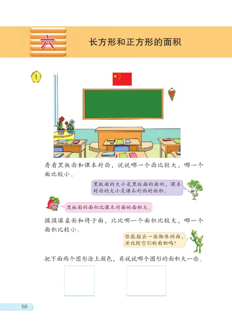 三年级下册苏教版数学电子课本_三年级上下册资料_小学三年级学习资料-25年更新版_3-04、小学三年级数学下册_3-4-4、电子教材、课本、预习_苏教版