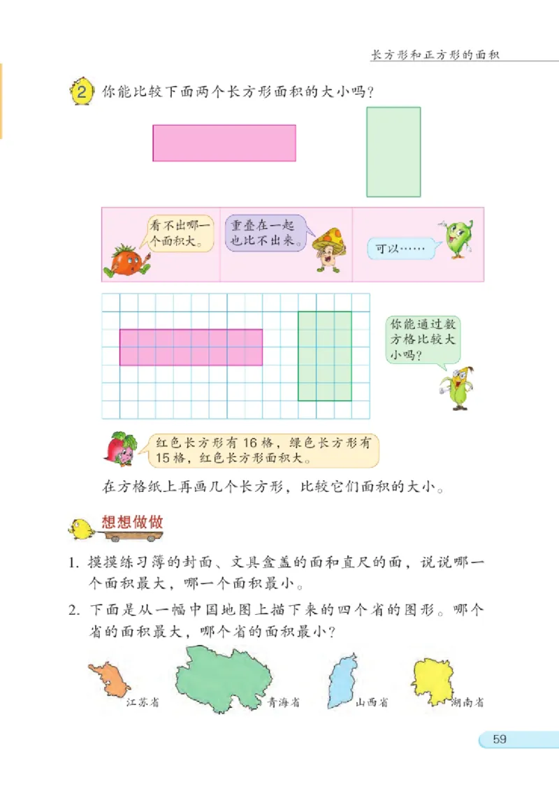 三年级下册苏教版数学电子课本_三年级上下册资料_小学三年级学习资料-25年更新版_3-04、小学三年级数学下册_3-4-4、电子教材、课本、预习_苏教版