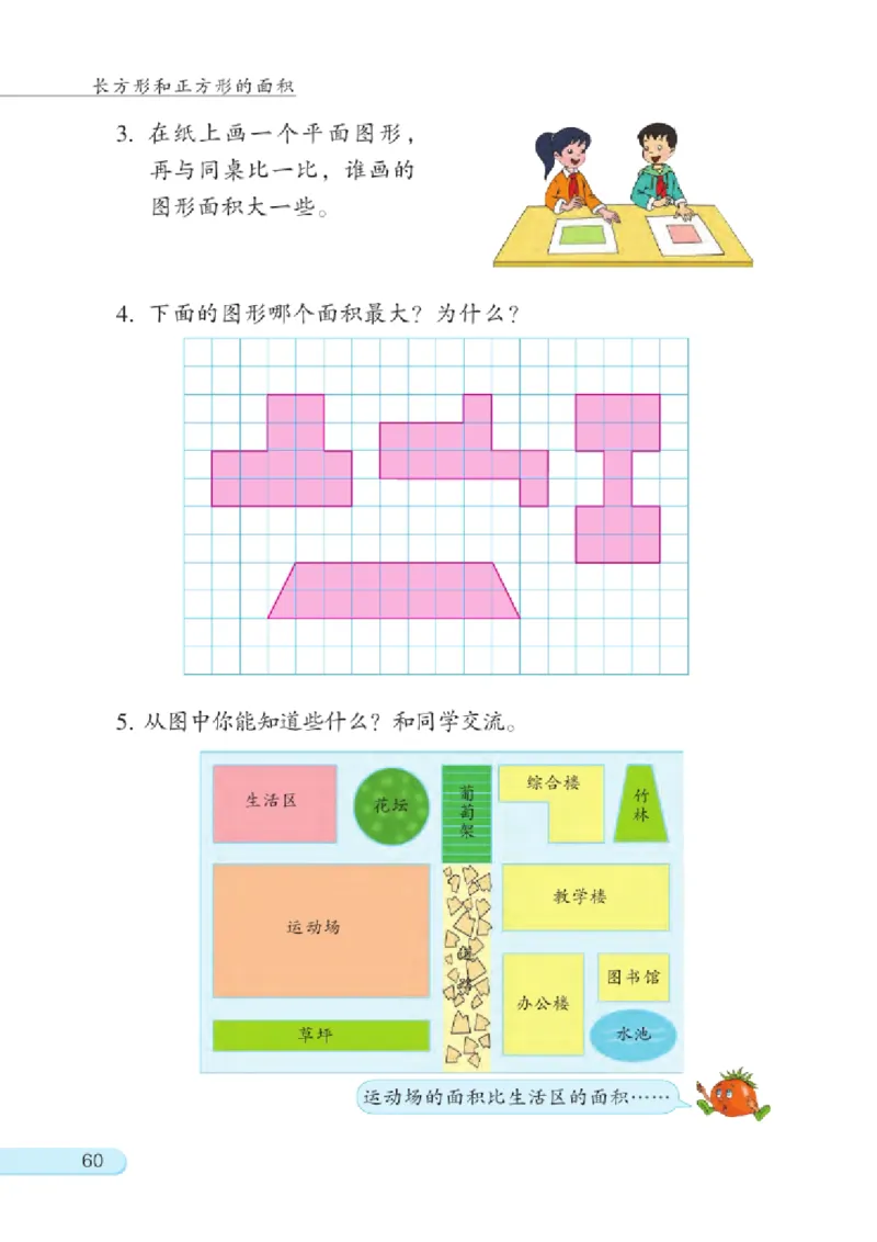 三年级下册苏教版数学电子课本_三年级上下册资料_小学三年级学习资料-25年更新版_3-04、小学三年级数学下册_3-4-4、电子教材、课本、预习_苏教版