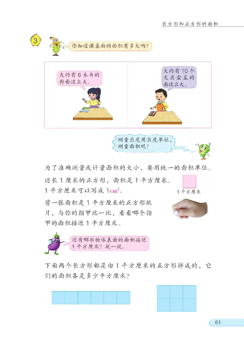 三年级下册苏教版数学电子课本_三年级上下册资料_小学三年级学习资料-25年更新版_3-04、小学三年级数学下册_3-4-4、电子教材、课本、预习_苏教版
