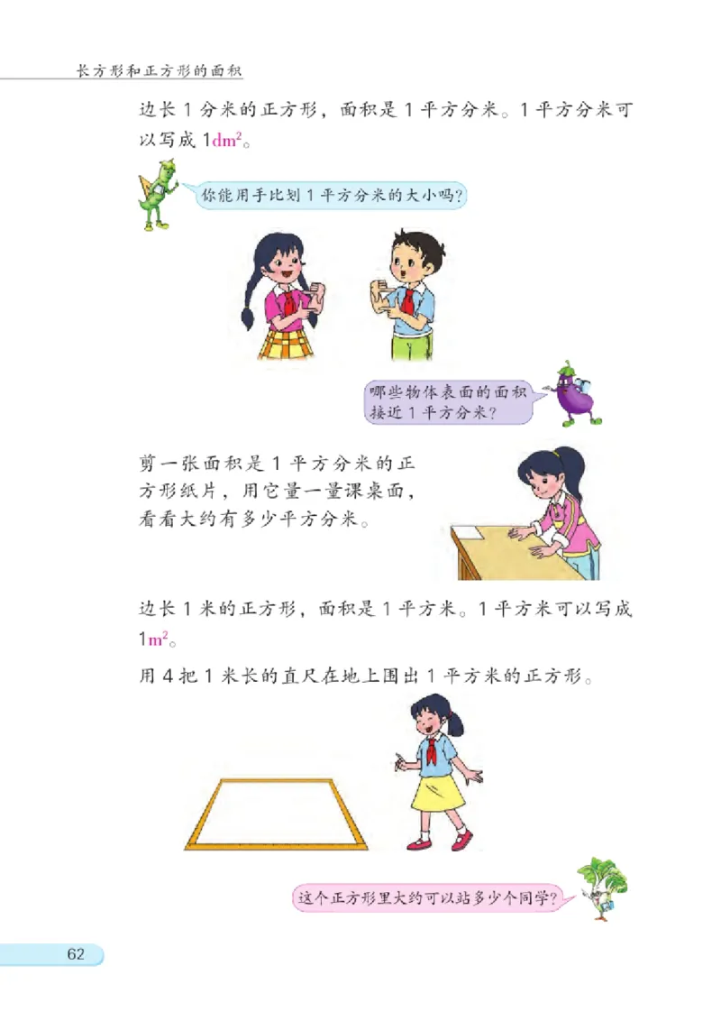 三年级下册苏教版数学电子课本_三年级上下册资料_小学三年级学习资料-25年更新版_3-04、小学三年级数学下册_3-4-4、电子教材、课本、预习_苏教版