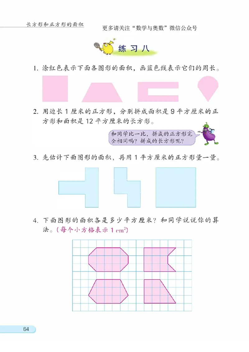 三年级下册苏教版数学电子课本_三年级上下册资料_小学三年级学习资料-25年更新版_3-04、小学三年级数学下册_3-4-4、电子教材、课本、预习_苏教版