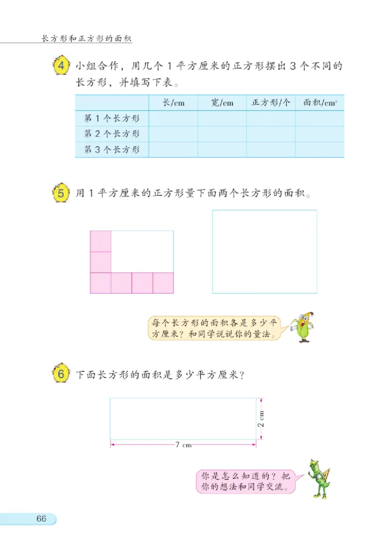 三年级下册苏教版数学电子课本_三年级上下册资料_小学三年级学习资料-25年更新版_3-04、小学三年级数学下册_3-4-4、电子教材、课本、预习_苏教版