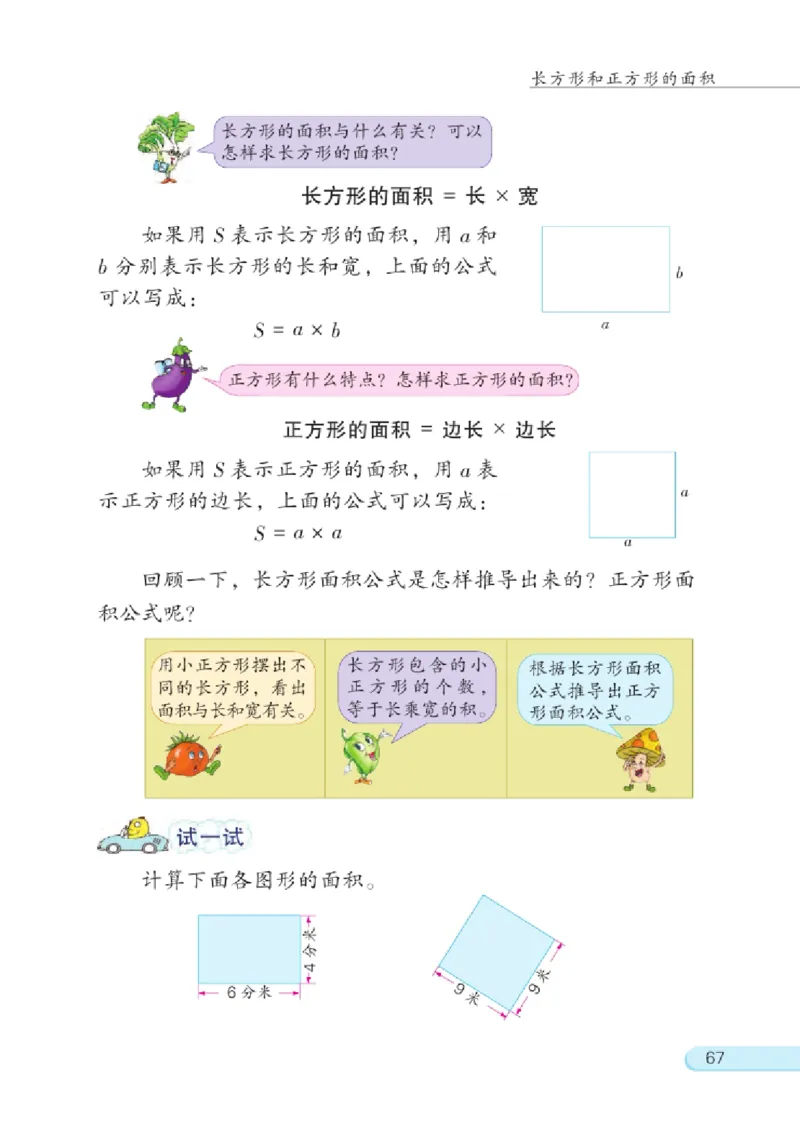 三年级下册苏教版数学电子课本_三年级上下册资料_小学三年级学习资料-25年更新版_3-04、小学三年级数学下册_3-4-4、电子教材、课本、预习_苏教版