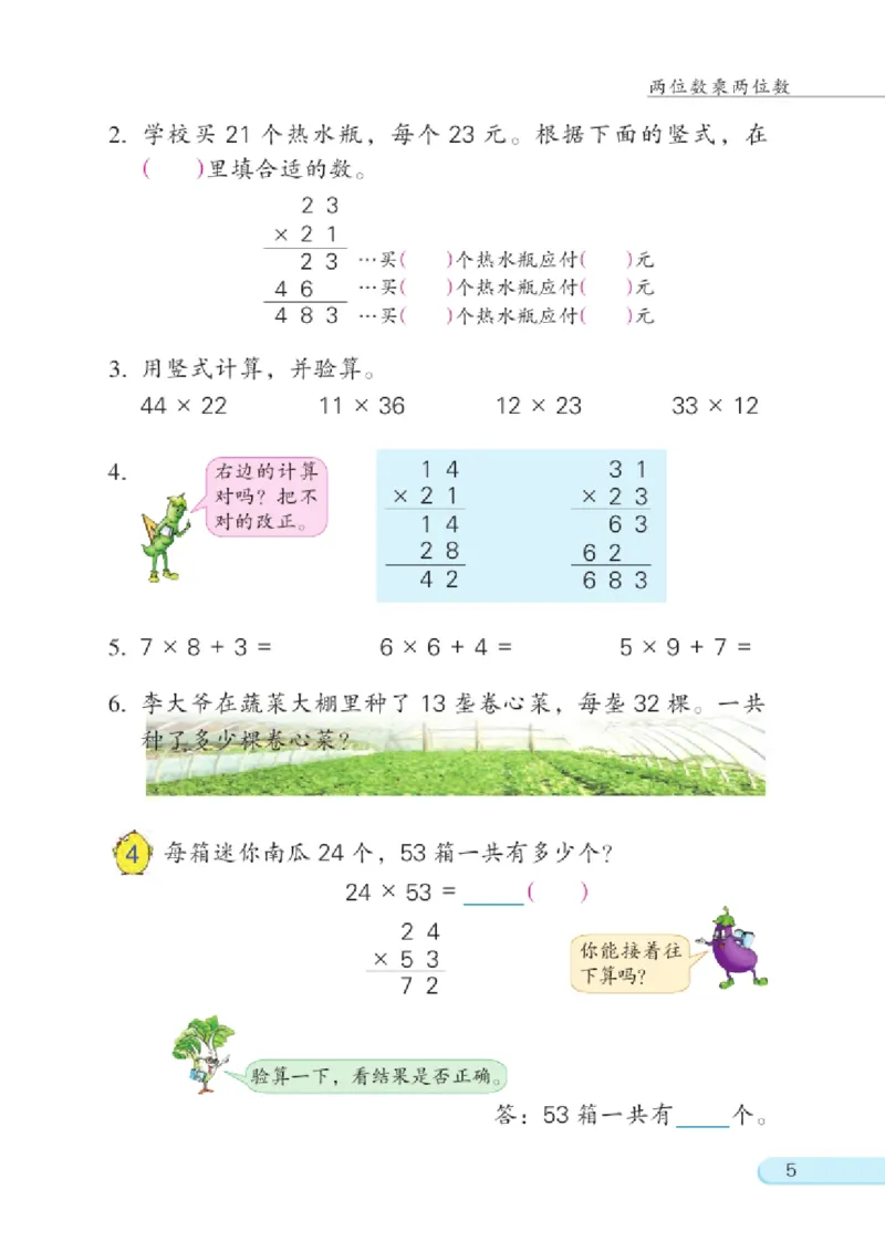 三年级下册苏教版数学电子课本_三年级上下册资料_小学三年级学习资料-25年更新版_3-04、小学三年级数学下册_3-4-4、电子教材、课本、预习_苏教版