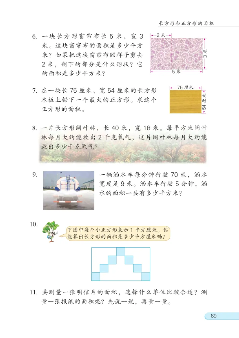 三年级下册苏教版数学电子课本_三年级上下册资料_小学三年级学习资料-25年更新版_3-04、小学三年级数学下册_3-4-4、电子教材、课本、预习_苏教版