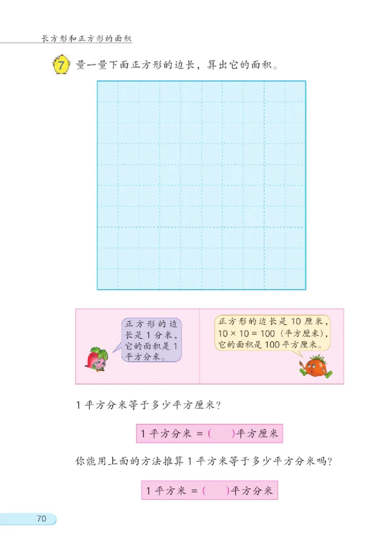 三年级下册苏教版数学电子课本_三年级上下册资料_小学三年级学习资料-25年更新版_3-04、小学三年级数学下册_3-4-4、电子教材、课本、预习_苏教版