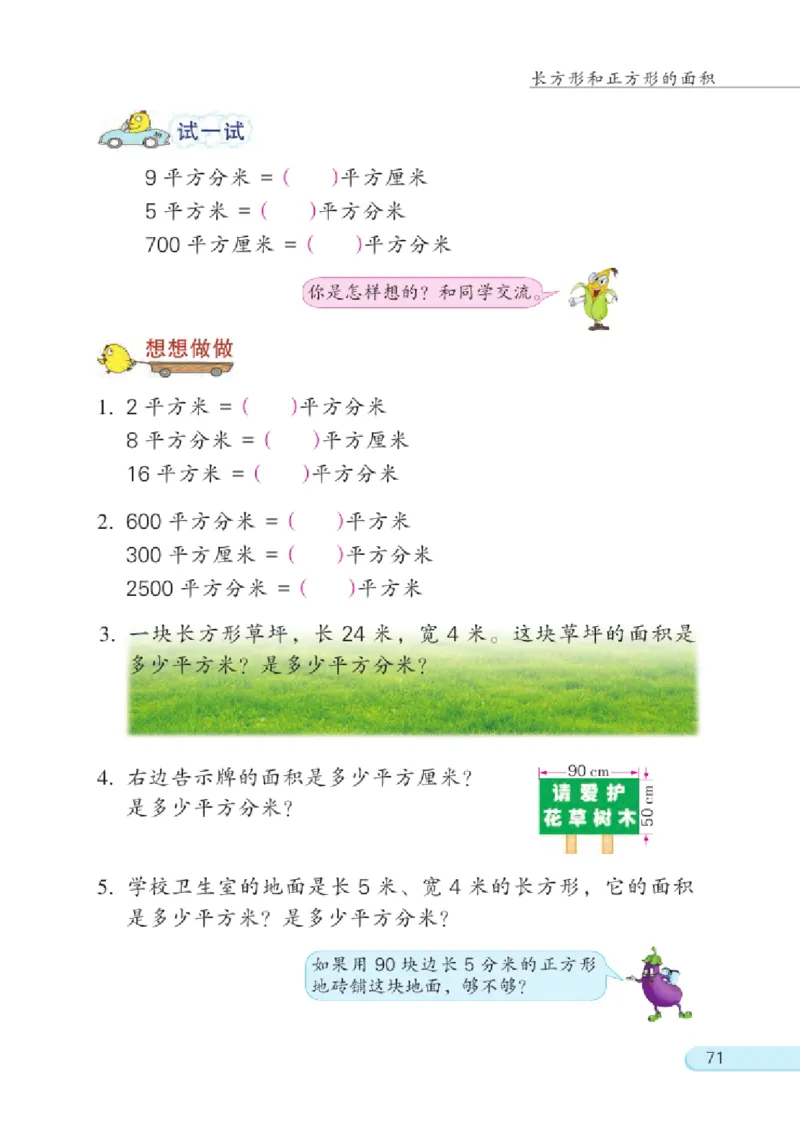 三年级下册苏教版数学电子课本_三年级上下册资料_小学三年级学习资料-25年更新版_3-04、小学三年级数学下册_3-4-4、电子教材、课本、预习_苏教版