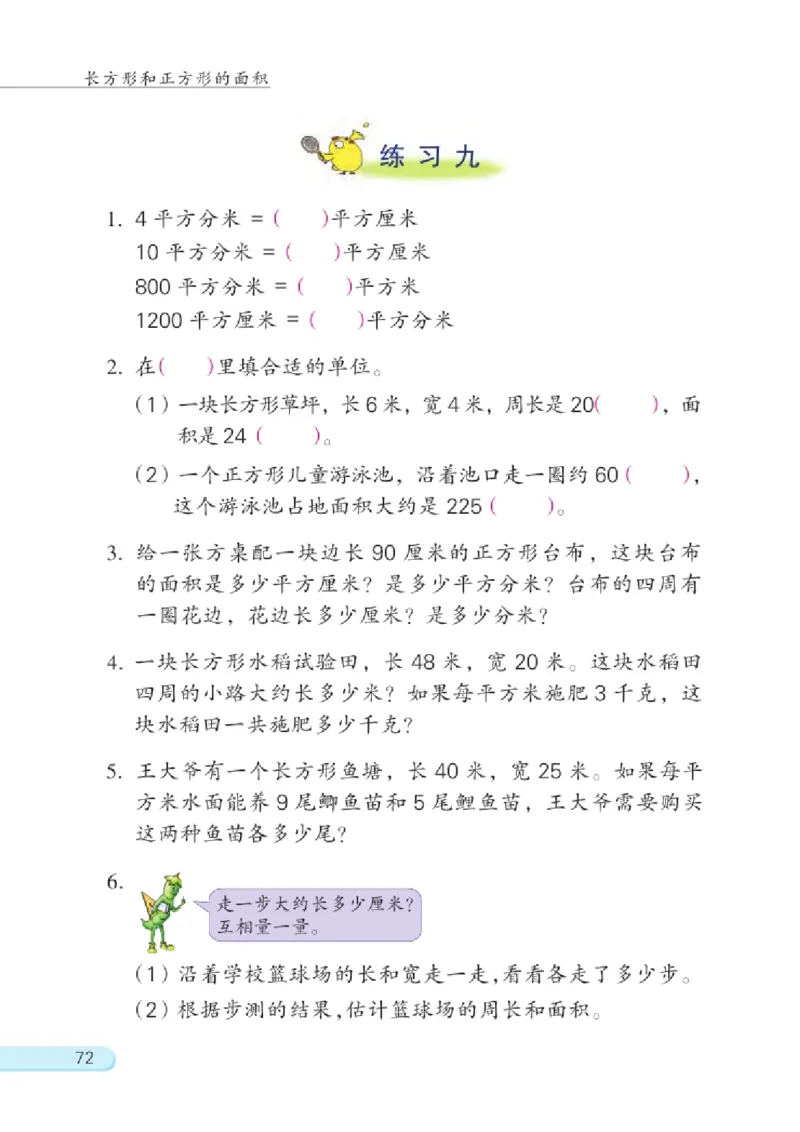 三年级下册苏教版数学电子课本_三年级上下册资料_小学三年级学习资料-25年更新版_3-04、小学三年级数学下册_3-4-4、电子教材、课本、预习_苏教版