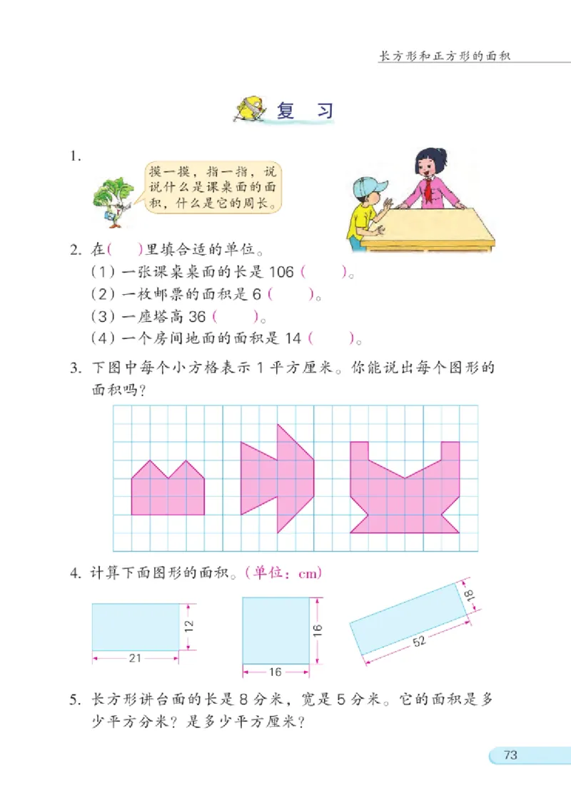 三年级下册苏教版数学电子课本_三年级上下册资料_小学三年级学习资料-25年更新版_3-04、小学三年级数学下册_3-4-4、电子教材、课本、预习_苏教版