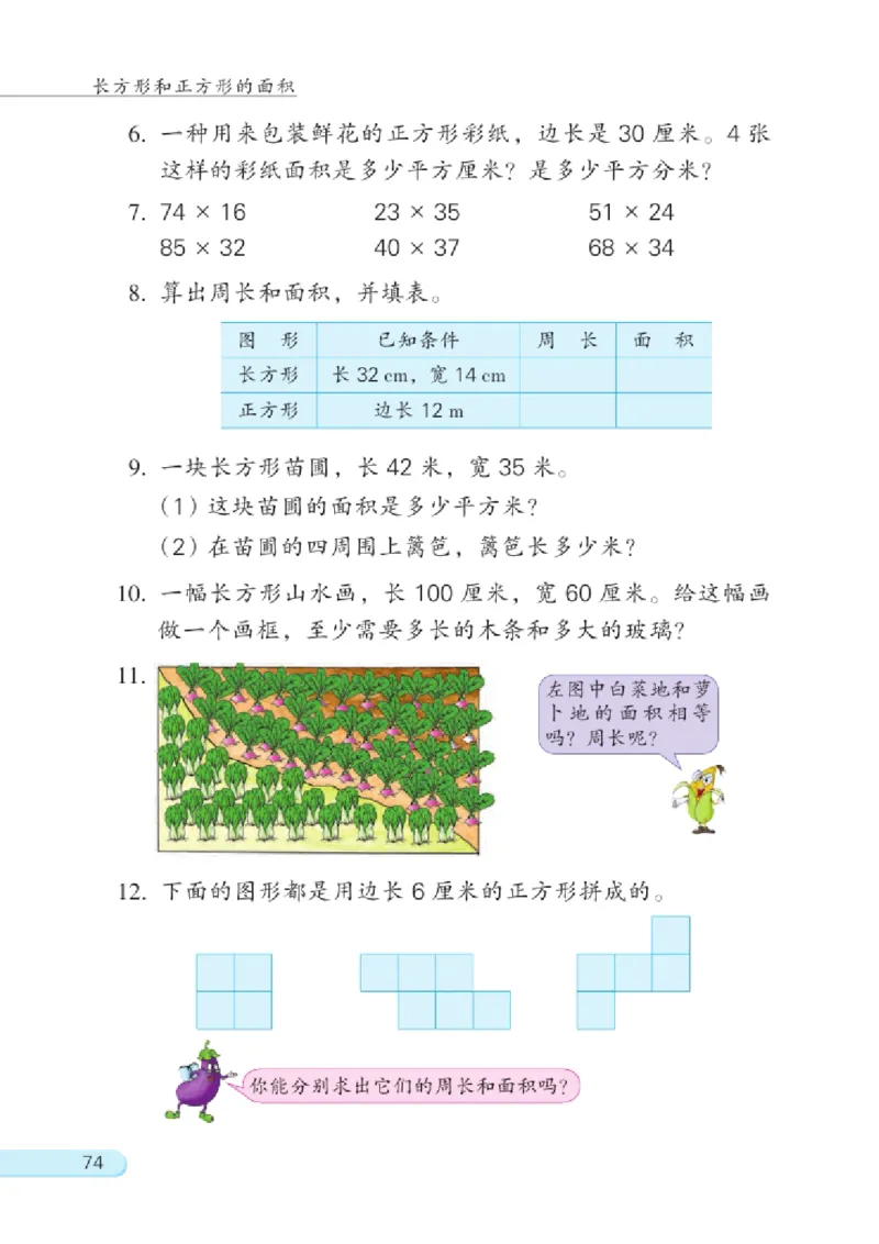 三年级下册苏教版数学电子课本_三年级上下册资料_小学三年级学习资料-25年更新版_3-04、小学三年级数学下册_3-4-4、电子教材、课本、预习_苏教版