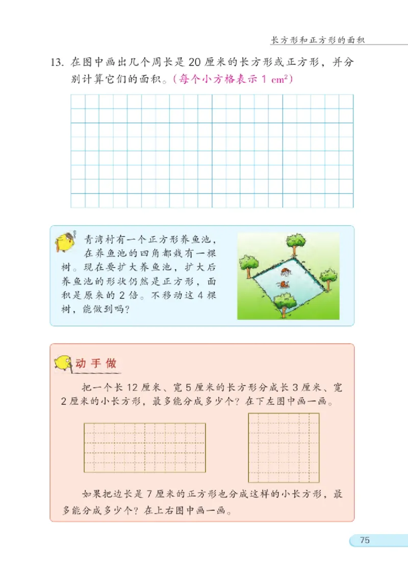 三年级下册苏教版数学电子课本_三年级上下册资料_小学三年级学习资料-25年更新版_3-04、小学三年级数学下册_3-4-4、电子教材、课本、预习_苏教版