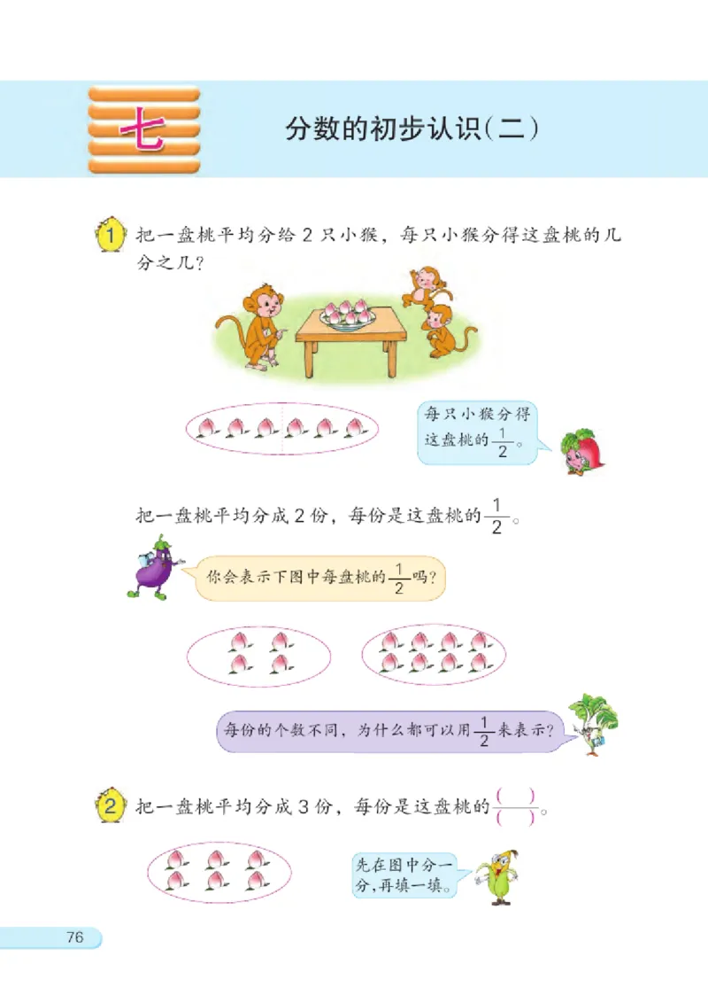 三年级下册苏教版数学电子课本_三年级上下册资料_小学三年级学习资料-25年更新版_3-04、小学三年级数学下册_3-4-4、电子教材、课本、预习_苏教版