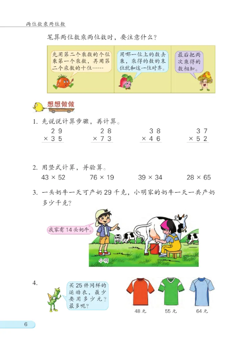 三年级下册苏教版数学电子课本_三年级上下册资料_小学三年级学习资料-25年更新版_3-04、小学三年级数学下册_3-4-4、电子教材、课本、预习_苏教版