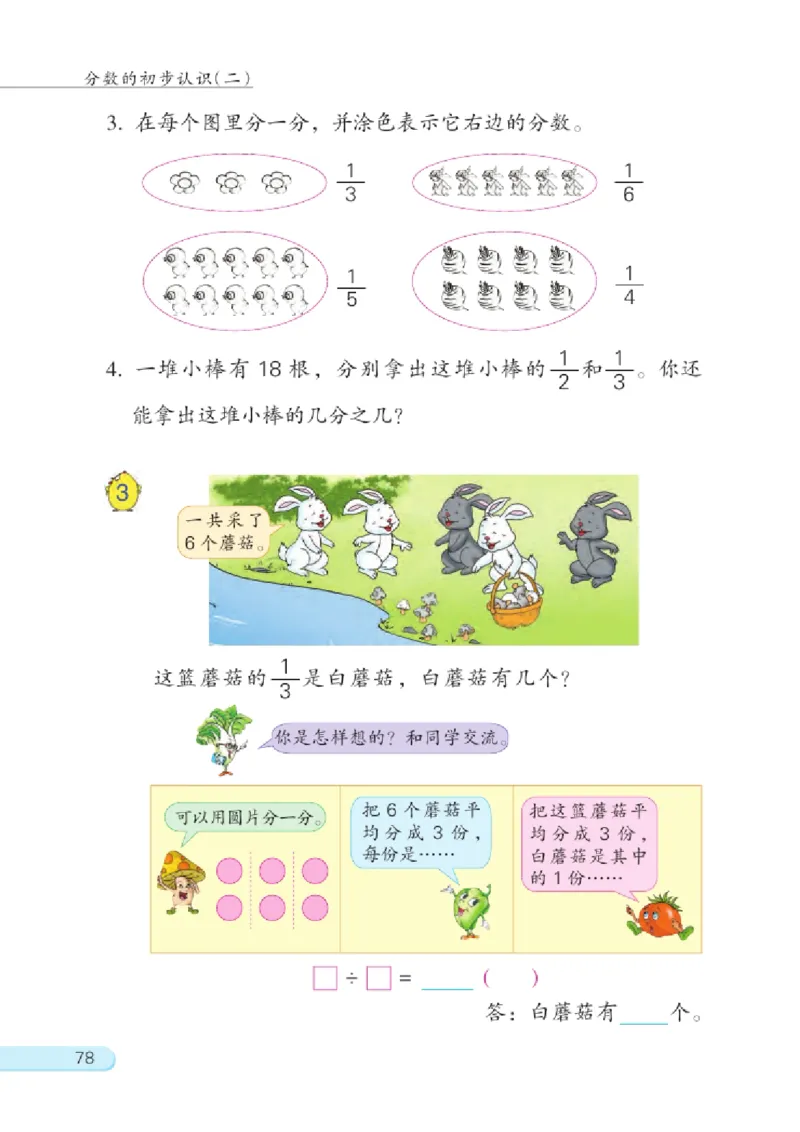 三年级下册苏教版数学电子课本_三年级上下册资料_小学三年级学习资料-25年更新版_3-04、小学三年级数学下册_3-4-4、电子教材、课本、预习_苏教版