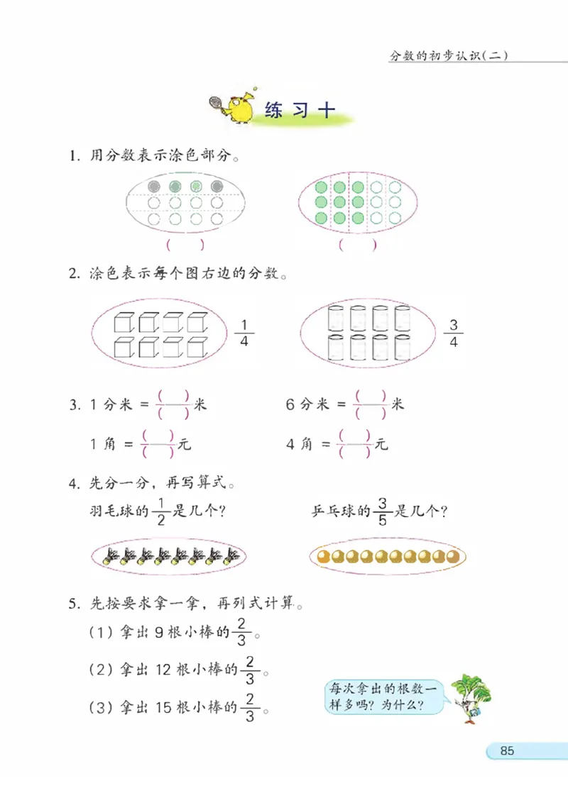 三年级下册苏教版数学电子课本_三年级上下册资料_小学三年级学习资料-25年更新版_3-04、小学三年级数学下册_3-4-4、电子教材、课本、预习_苏教版