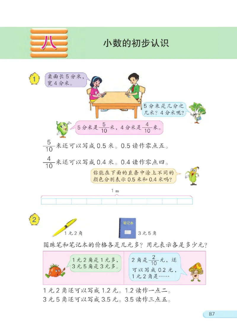 三年级下册苏教版数学电子课本_三年级上下册资料_小学三年级学习资料-25年更新版_3-04、小学三年级数学下册_3-4-4、电子教材、课本、预习_苏教版