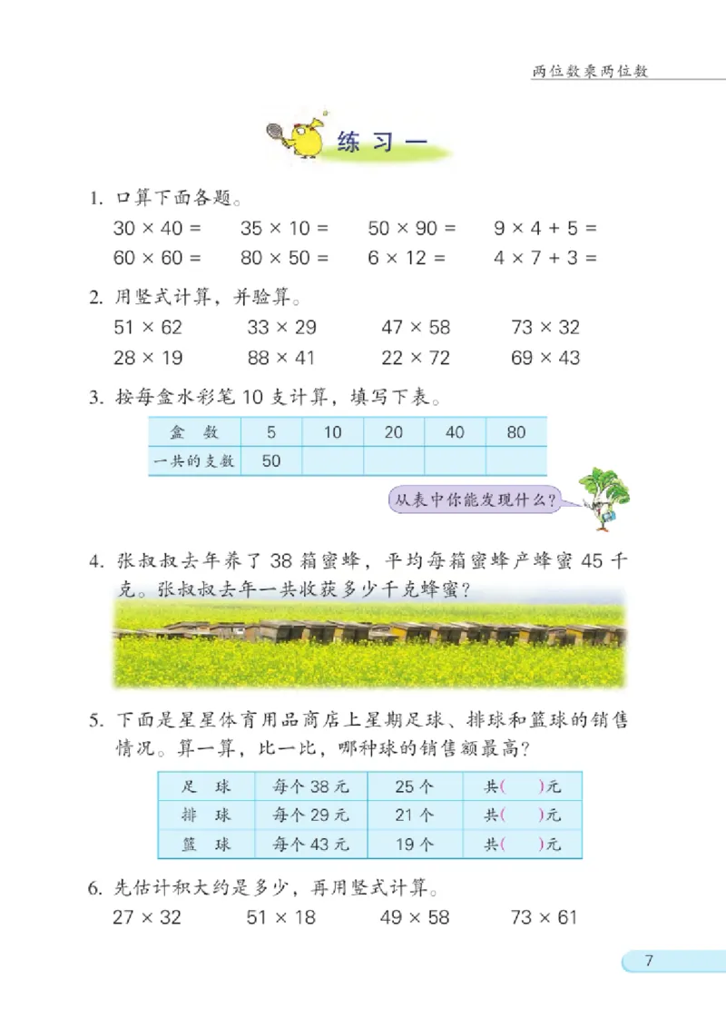 三年级下册苏教版数学电子课本_三年级上下册资料_小学三年级学习资料-25年更新版_3-04、小学三年级数学下册_3-4-4、电子教材、课本、预习_苏教版