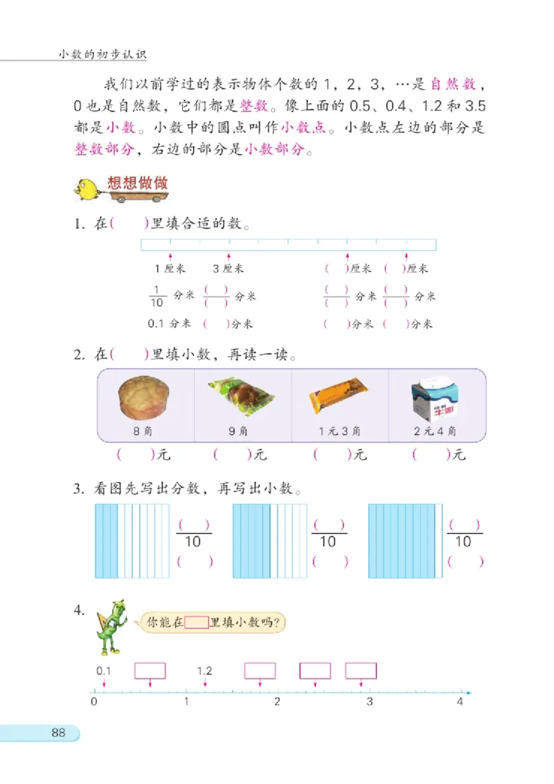 三年级下册苏教版数学电子课本_三年级上下册资料_小学三年级学习资料-25年更新版_3-04、小学三年级数学下册_3-4-4、电子教材、课本、预习_苏教版
