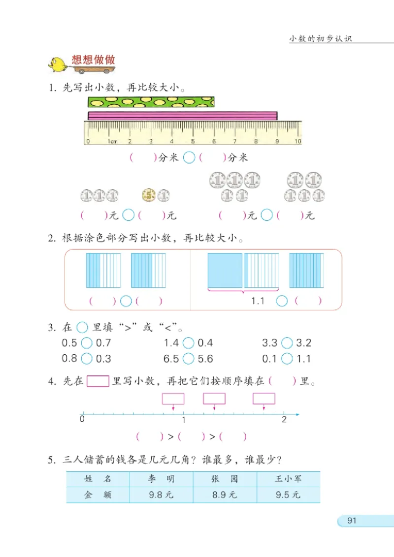 三年级下册苏教版数学电子课本_三年级上下册资料_小学三年级学习资料-25年更新版_3-04、小学三年级数学下册_3-4-4、电子教材、课本、预习_苏教版