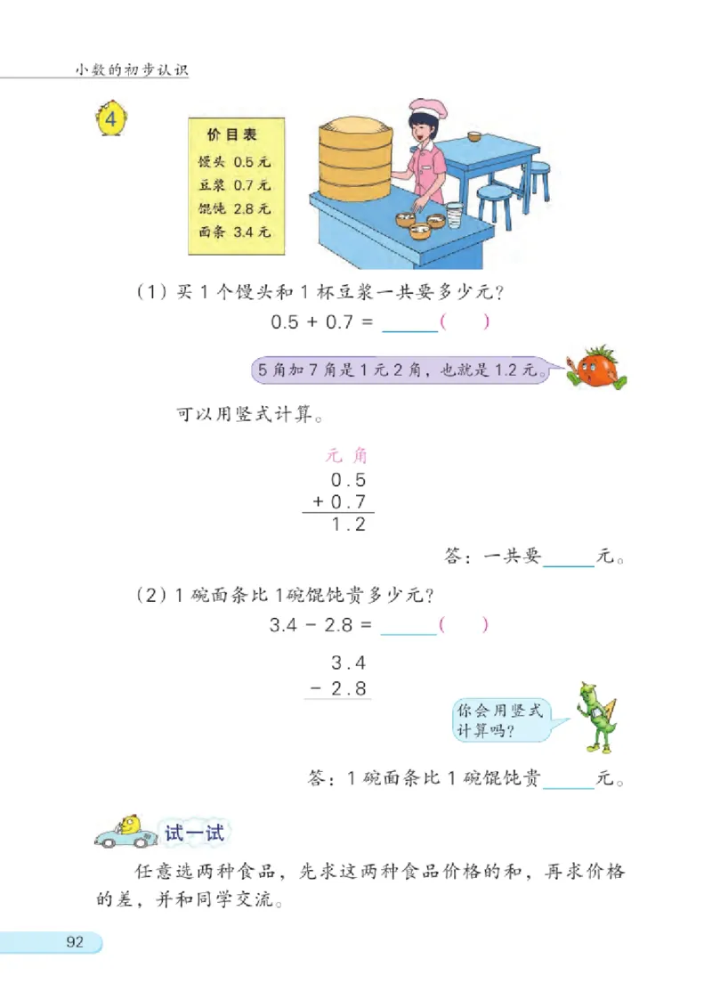 三年级下册苏教版数学电子课本_三年级上下册资料_小学三年级学习资料-25年更新版_3-04、小学三年级数学下册_3-4-4、电子教材、课本、预习_苏教版