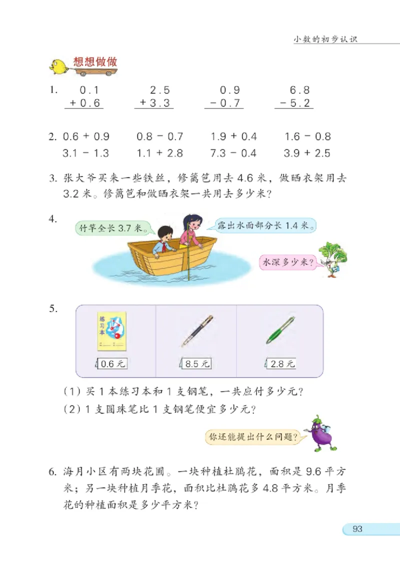三年级下册苏教版数学电子课本_三年级上下册资料_小学三年级学习资料-25年更新版_3-04、小学三年级数学下册_3-4-4、电子教材、课本、预习_苏教版
