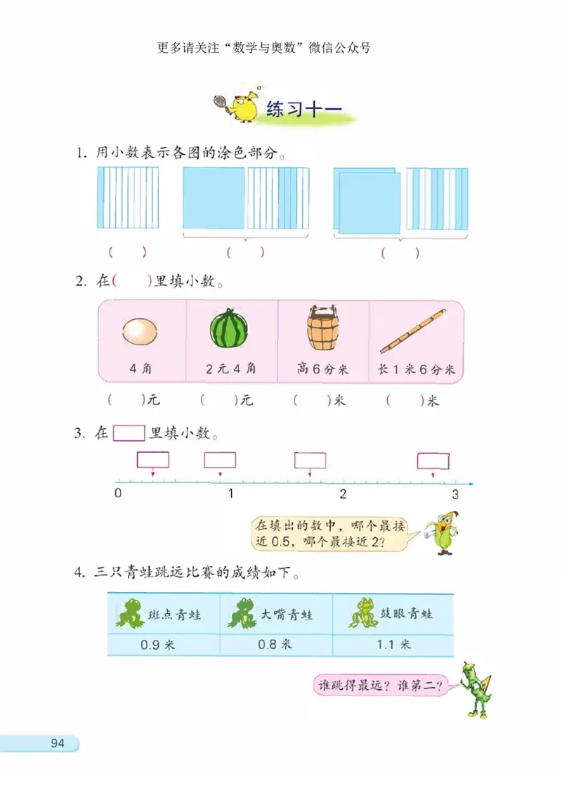 三年级下册苏教版数学电子课本_三年级上下册资料_小学三年级学习资料-25年更新版_3-04、小学三年级数学下册_3-4-4、电子教材、课本、预习_苏教版