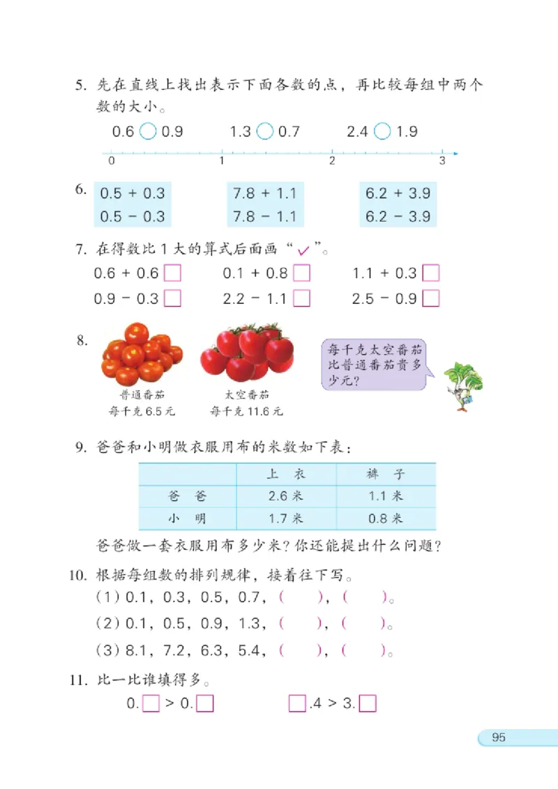 三年级下册苏教版数学电子课本_三年级上下册资料_小学三年级学习资料-25年更新版_3-04、小学三年级数学下册_3-4-4、电子教材、课本、预习_苏教版