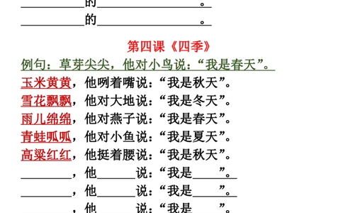 一年级上册语文必考必背仿写句加练习子+(2)_一年级上下册资料_一年级上册小红书同款资料_一年级上册资料