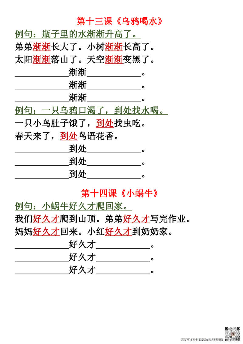 一年级上册语文必考必背仿写句加练习子+(2)_一年级上下册资料_一年级上册小红书同款资料_一年级上册资料