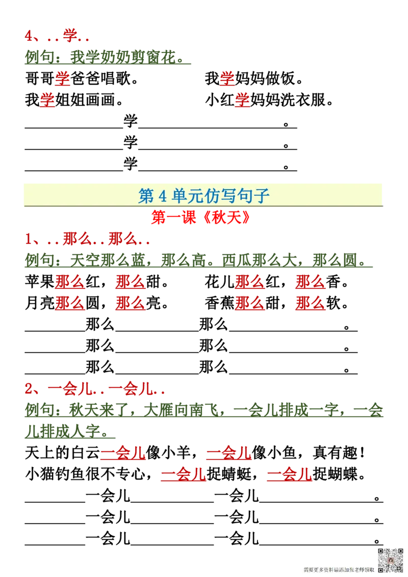 一年级上册语文必考必背仿写句加练习子+(2)_一年级上下册资料_一年级上册小红书同款资料_一年级上册资料