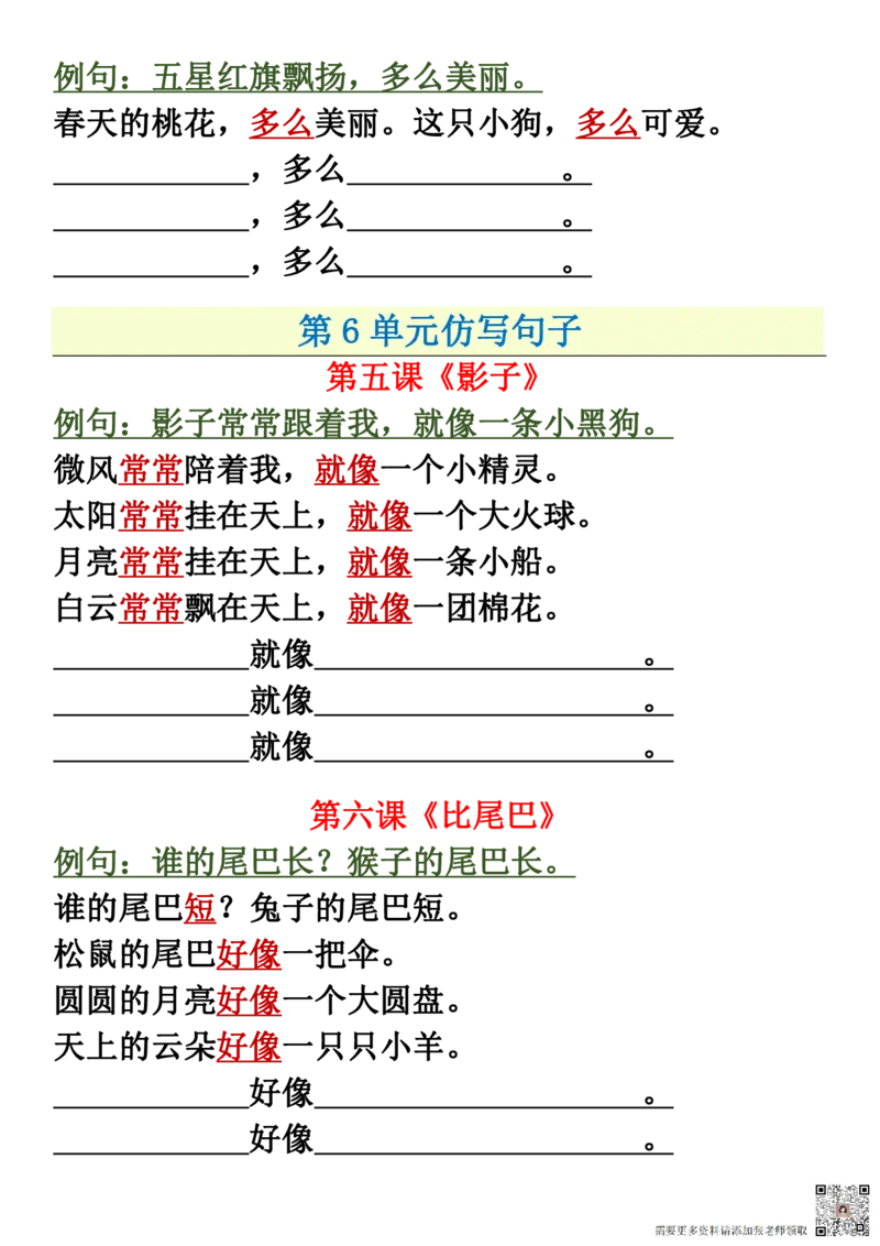 一年级上册语文必考必背仿写句加练习子+(2)_一年级上下册资料_一年级上册小红书同款资料_一年级上册资料