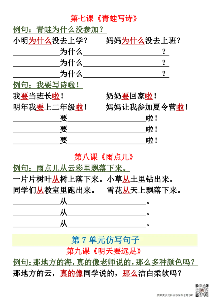 一年级上册语文必考必背仿写句加练习子+(2)_一年级上下册资料_一年级上册小红书同款资料_一年级上册资料